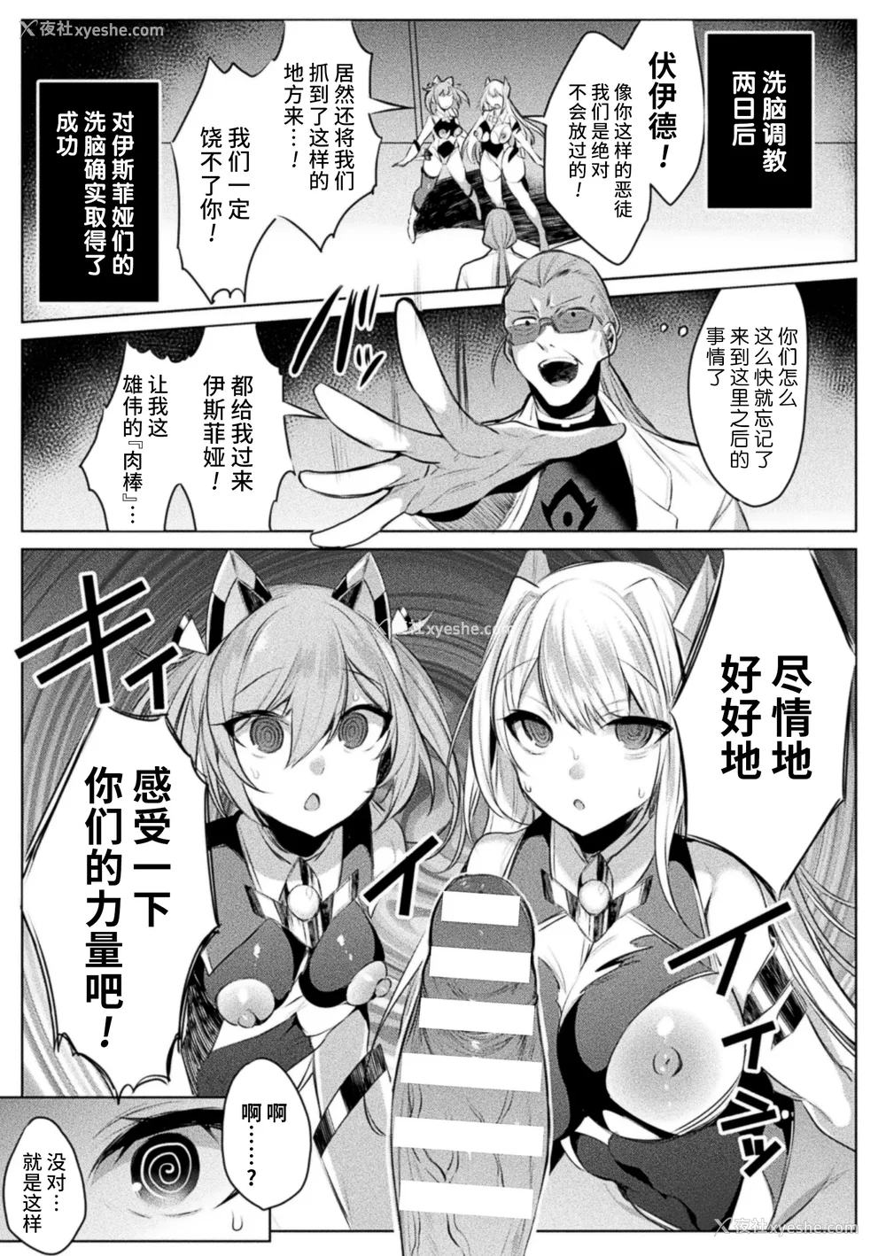 38P - [雨宫ミズキ, Pin-Point] 装煌圣姫イースフィア ～淫虐の洗脳改造～ THE COMIC [不咕鸟汉化组] [DL版]