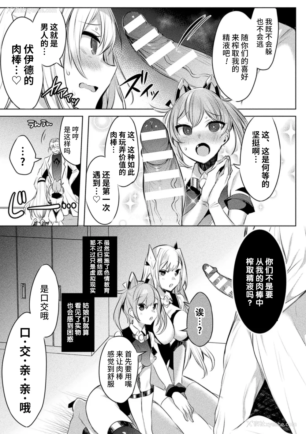 40P - [雨宫ミズキ, Pin-Point] 装煌圣姫イースフィア ～淫虐の洗脳改造～ THE COMIC [不咕鸟汉化组] [DL版]