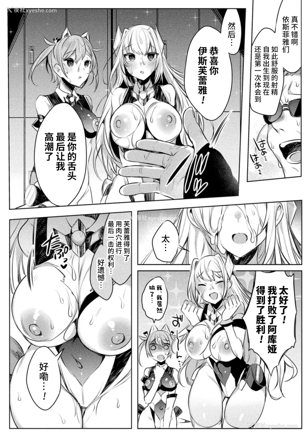 47P - [雨宫ミズキ, Pin-Point] 装煌圣姫イースフィア ～淫虐の洗脳改造～ THE COMIC [不咕鸟汉化组] [DL版]