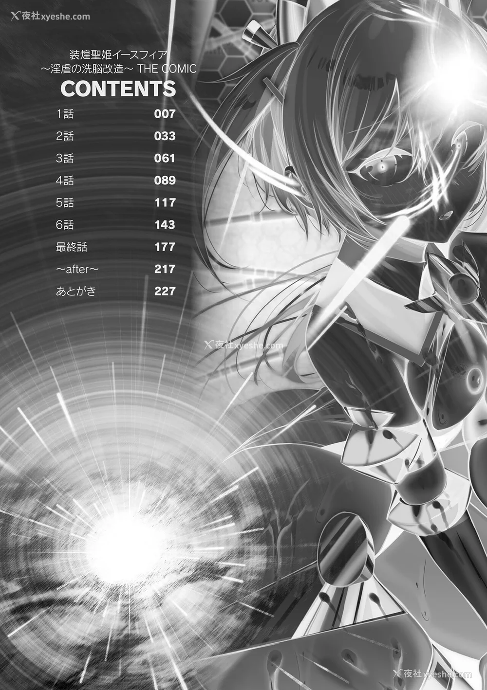 5P - [雨宫ミズキ, Pin-Point] 装煌圣姫イースフィア ～淫虐の洗脳改造～ THE COMIC [不咕鸟汉化组] [DL版]