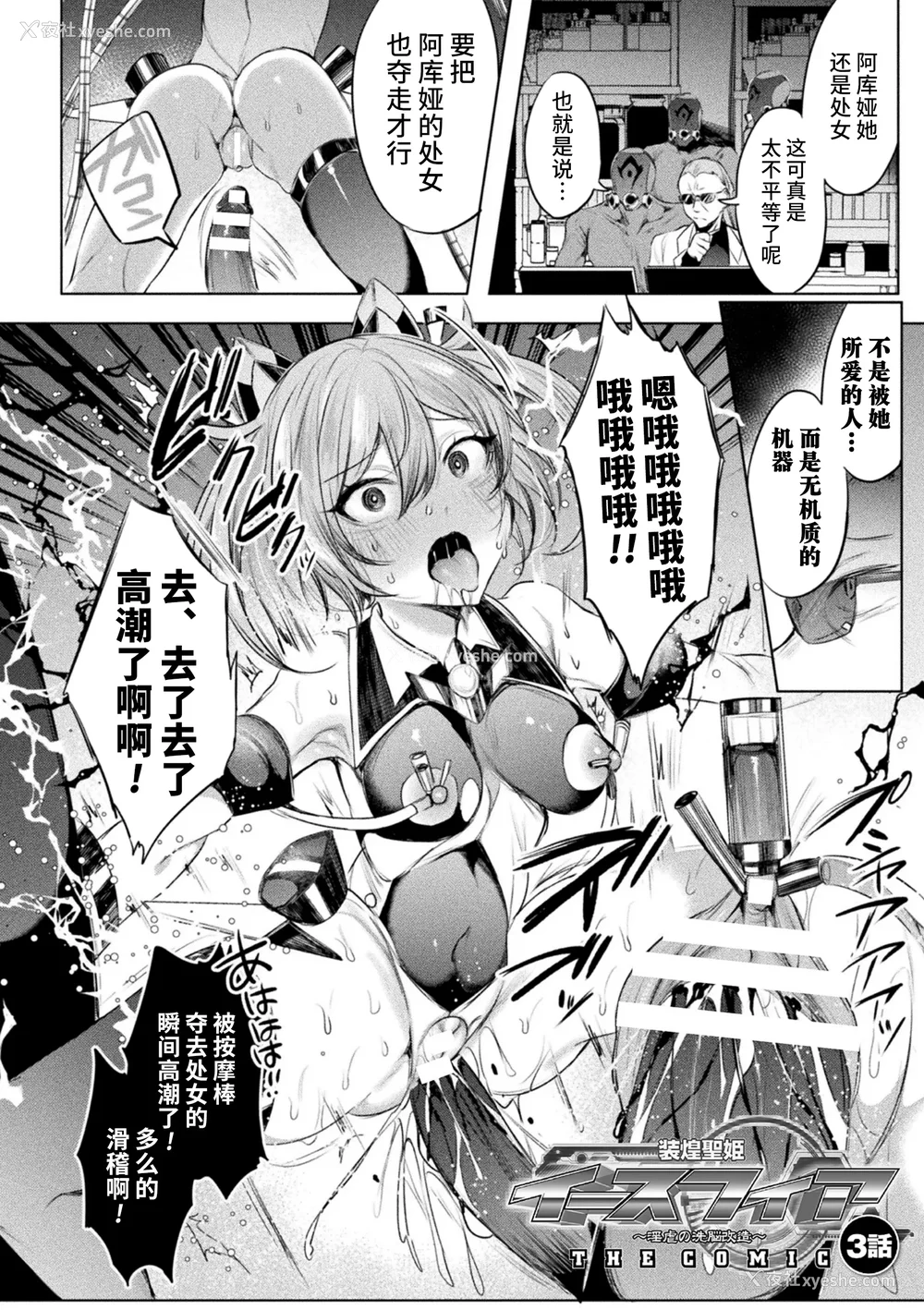 61P - [雨宫ミズキ, Pin-Point] 装煌圣姫イースフィア ～淫虐の洗脳改造～ THE COMIC [不咕鸟汉化组] [DL版]