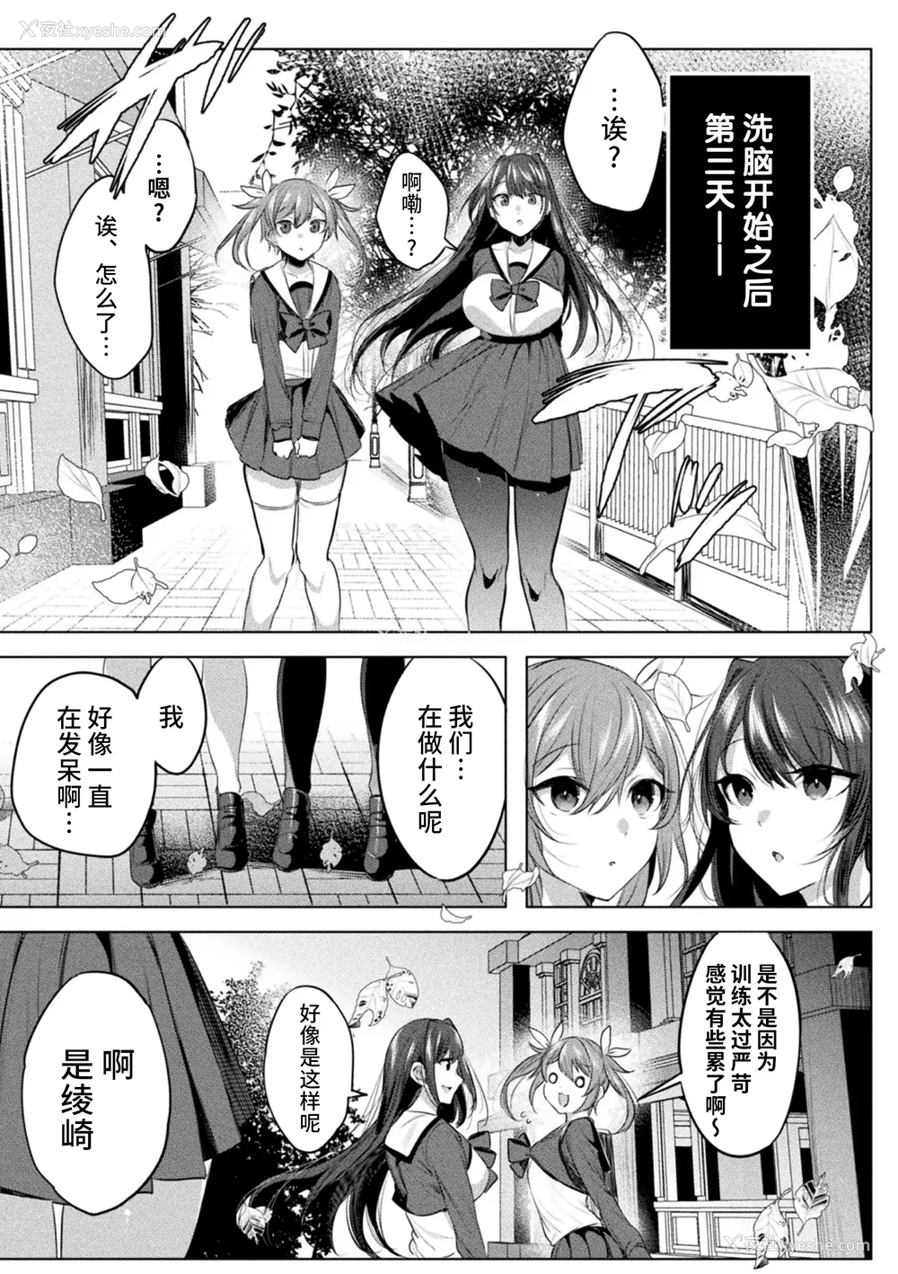 66P - [雨宫ミズキ, Pin-Point] 装煌圣姫イースフィア ～淫虐の洗脳改造～ THE COMIC [不咕鸟汉化组] [DL版]