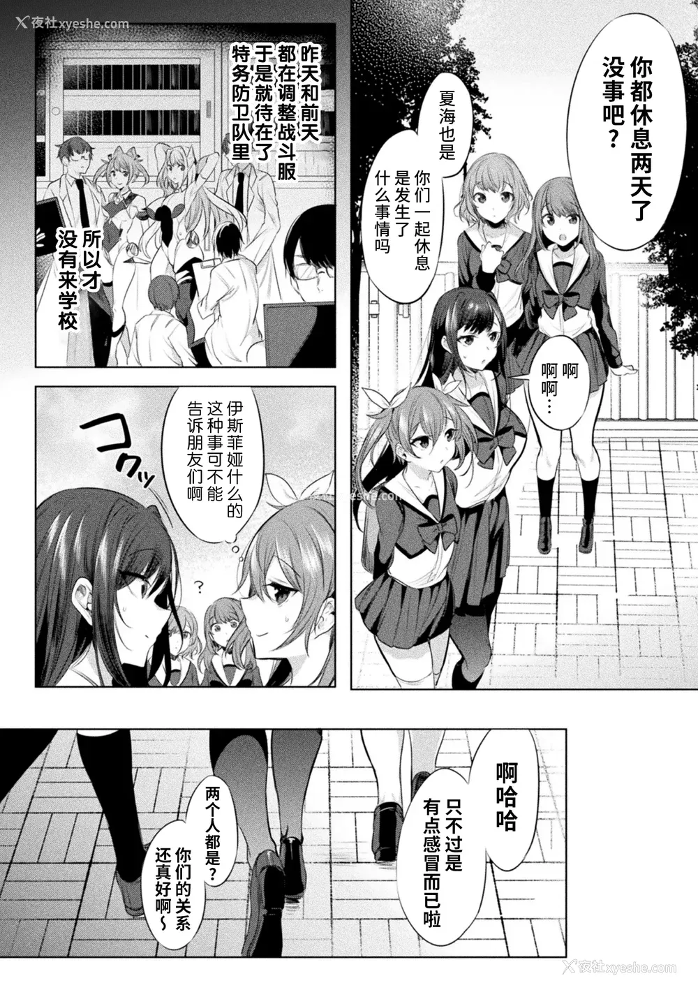 67P - [雨宫ミズキ, Pin-Point] 装煌圣姫イースフィア ～淫虐の洗脳改造～ THE COMIC [不咕鸟汉化组] [DL版]