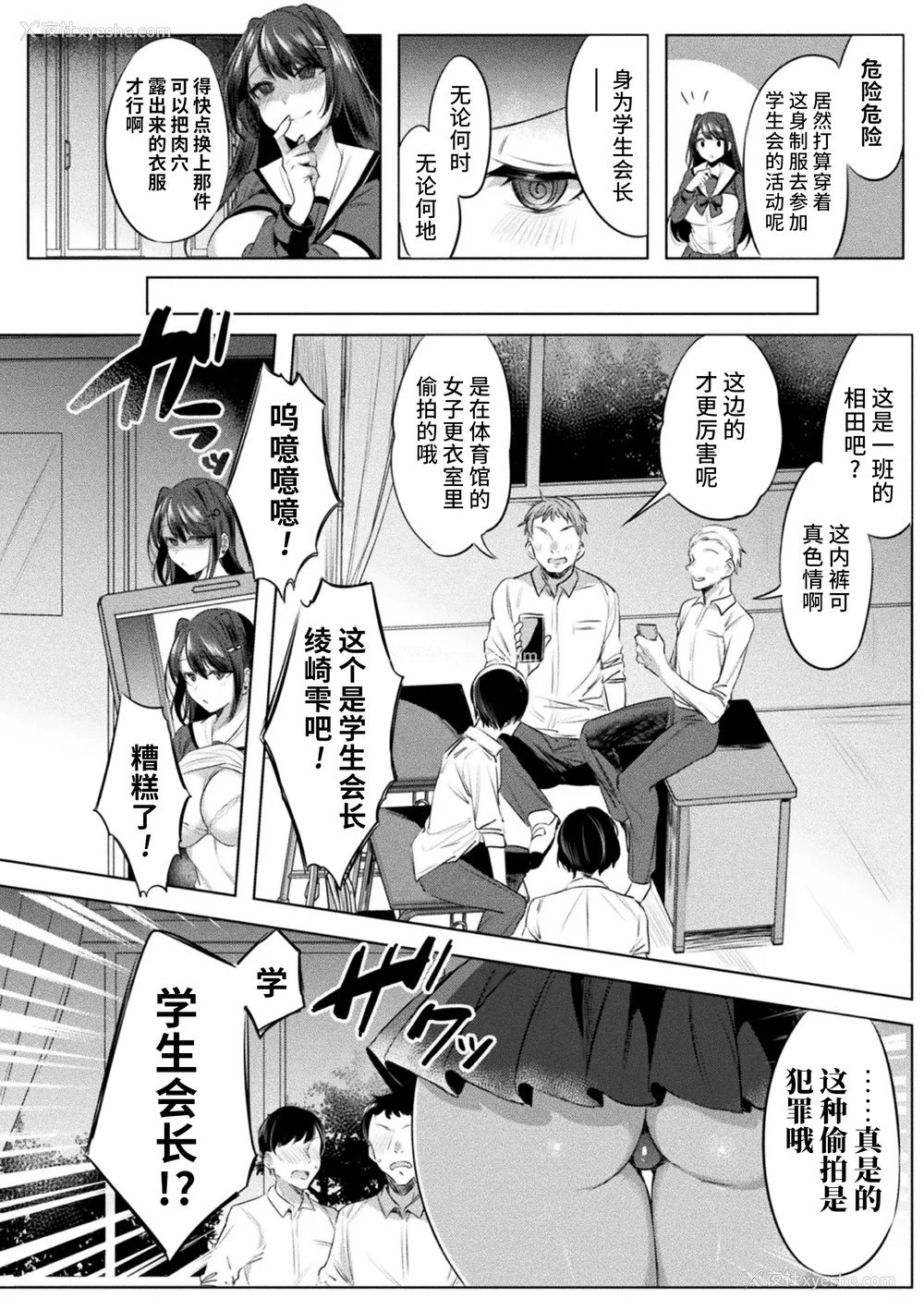 69P - [雨宫ミズキ, Pin-Point] 装煌圣姫イースフィア ～淫虐の洗脳改造～ THE COMIC [不咕鸟汉化组] [DL版]