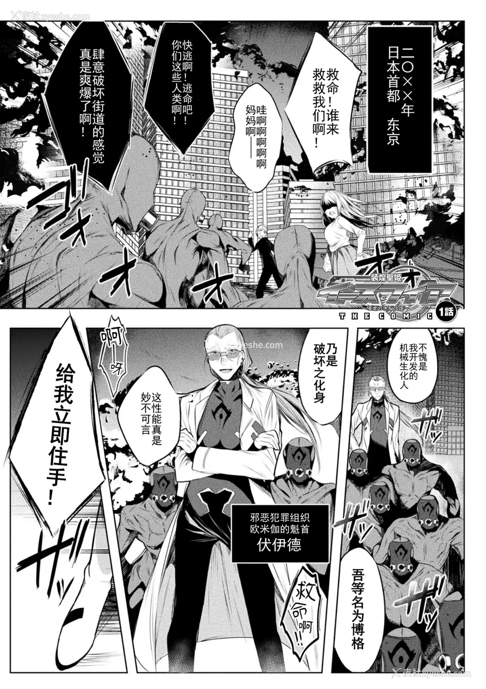 6P - [雨宫ミズキ, Pin-Point] 装煌圣姫イースフィア ～淫虐の洗脳改造～ THE COMIC [不咕鸟汉化组] [DL版]