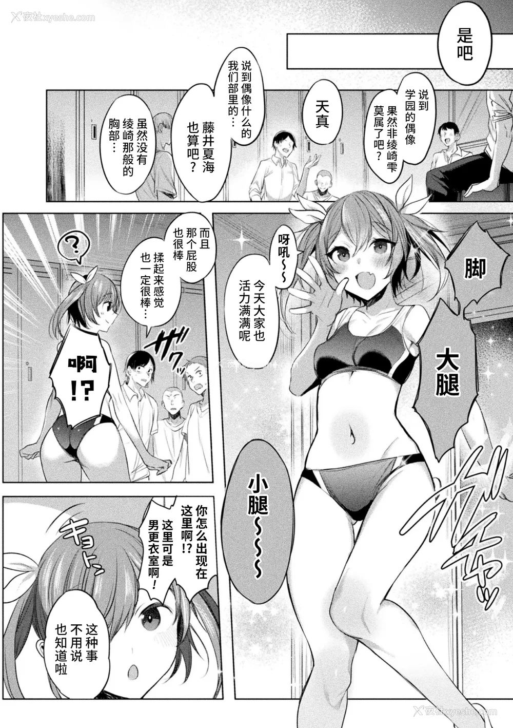77P - [雨宫ミズキ, Pin-Point] 装煌圣姫イースフィア ～淫虐の洗脳改造～ THE COMIC [不咕鸟汉化组] [DL版]