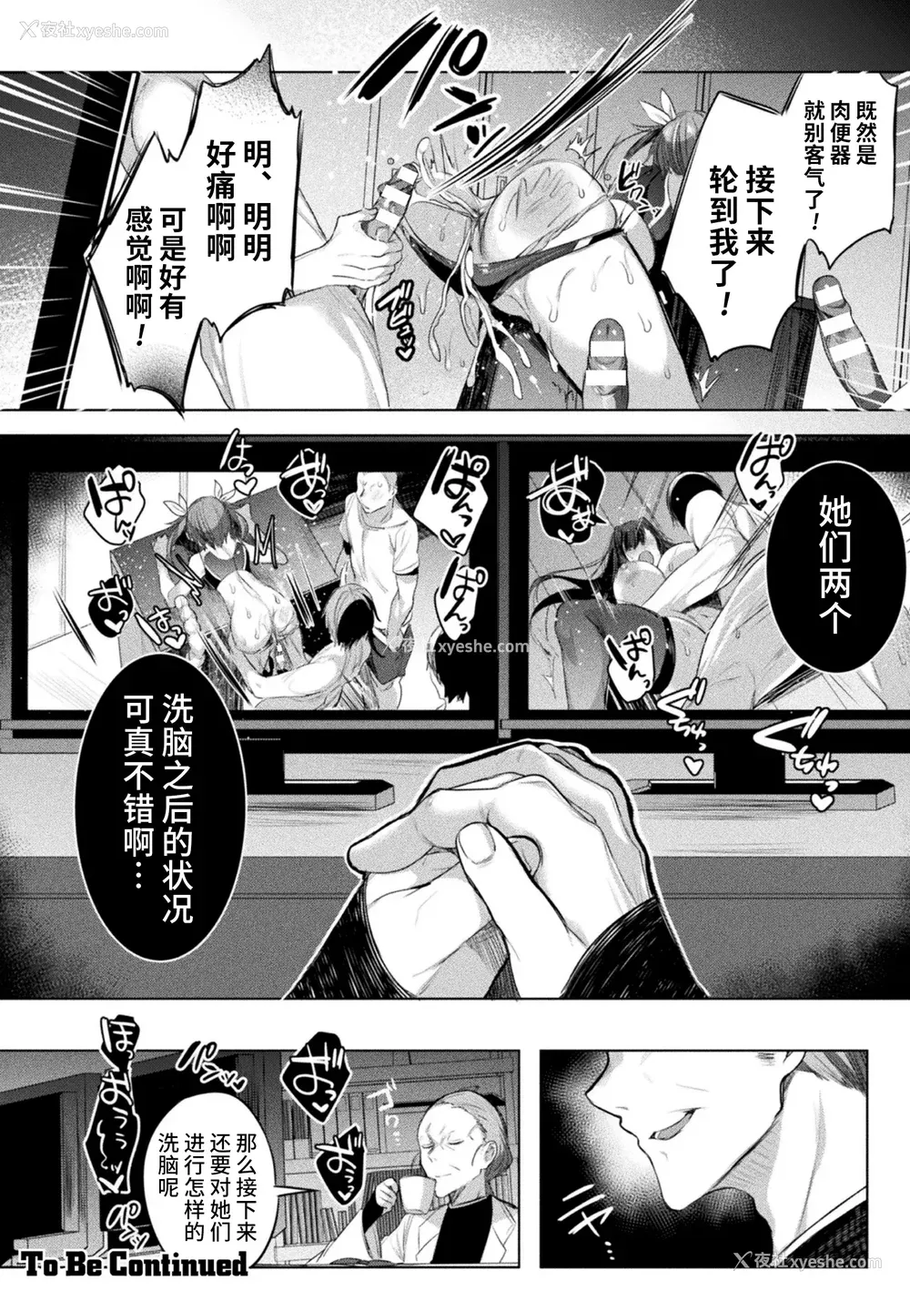 87P - [雨宫ミズキ, Pin-Point] 装煌圣姫イースフィア ～淫虐の洗脳改造～ THE COMIC [不咕鸟汉化组] [DL版]
