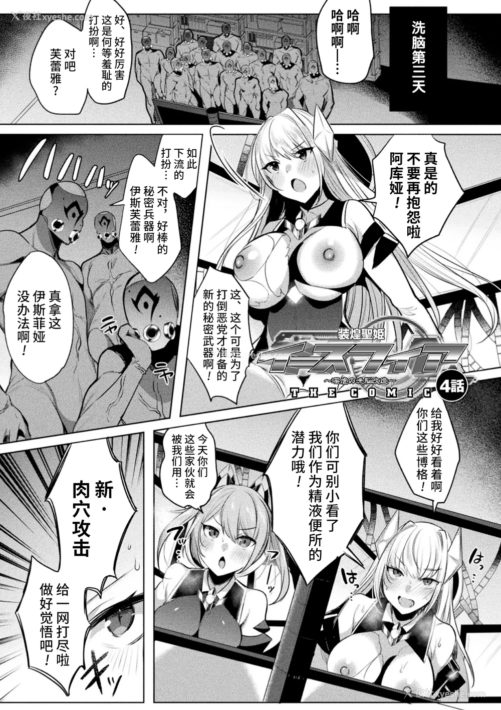 88P - [雨宫ミズキ, Pin-Point] 装煌圣姫イースフィア ～淫虐の洗脳改造～ THE COMIC [不咕鸟汉化组] [DL版]