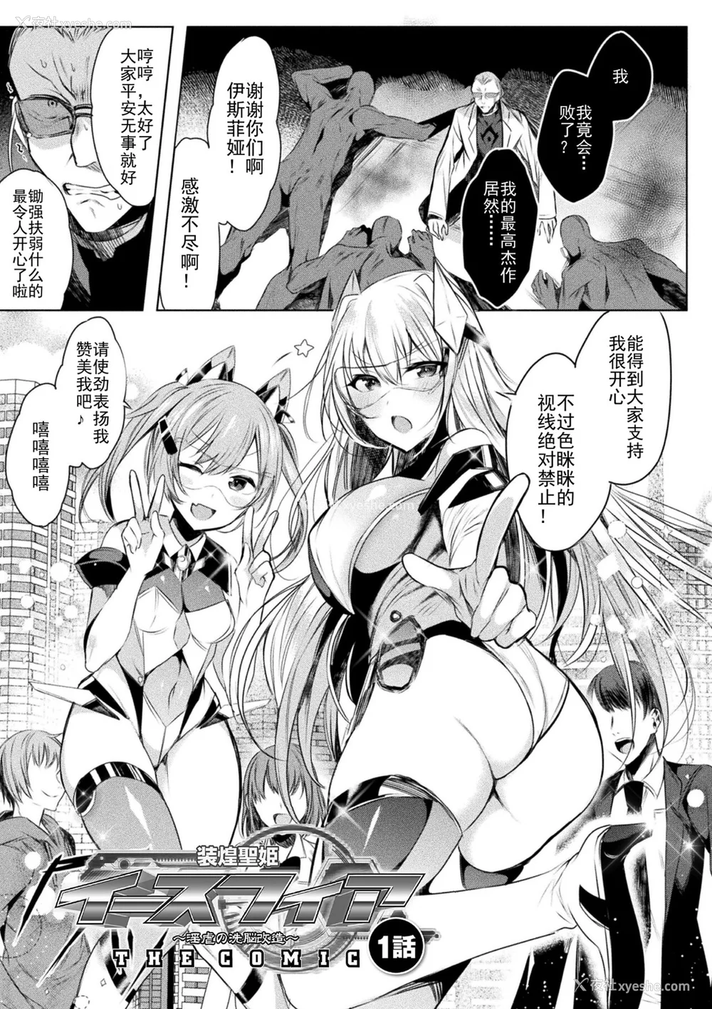 8P - [雨宫ミズキ, Pin-Point] 装煌圣姫イースフィア ～淫虐の洗脳改造～ THE COMIC [不咕鸟汉化组] [DL版]