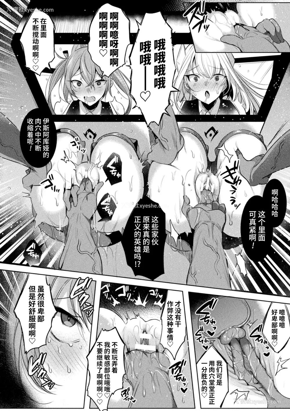 93P - [雨宫ミズキ, Pin-Point] 装煌圣姫イースフィア ～淫虐の洗脳改造～ THE COMIC [不咕鸟汉化组] [DL版]