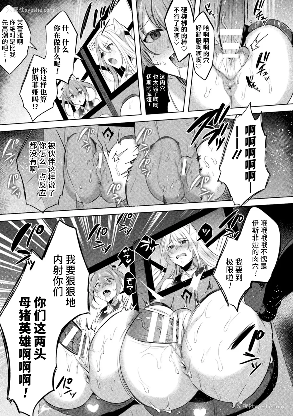 98P - [雨宫ミズキ, Pin-Point] 装煌圣姫イースフィア ～淫虐の洗脳改造～ THE COMIC [不咕鸟汉化组] [DL版]