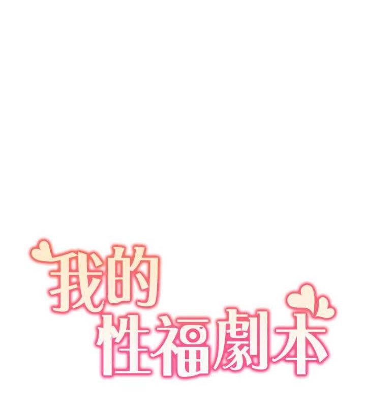 10P - 我的性福剧本