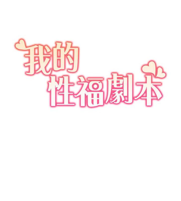 8P - 我的性福剧本