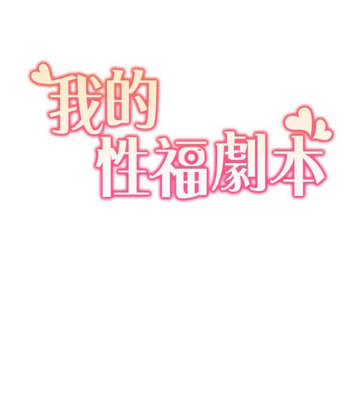 10P - 我的性福剧本