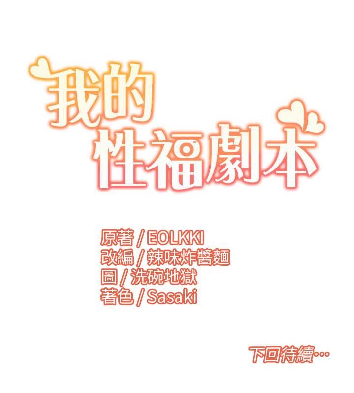 80P - 我的性福剧本