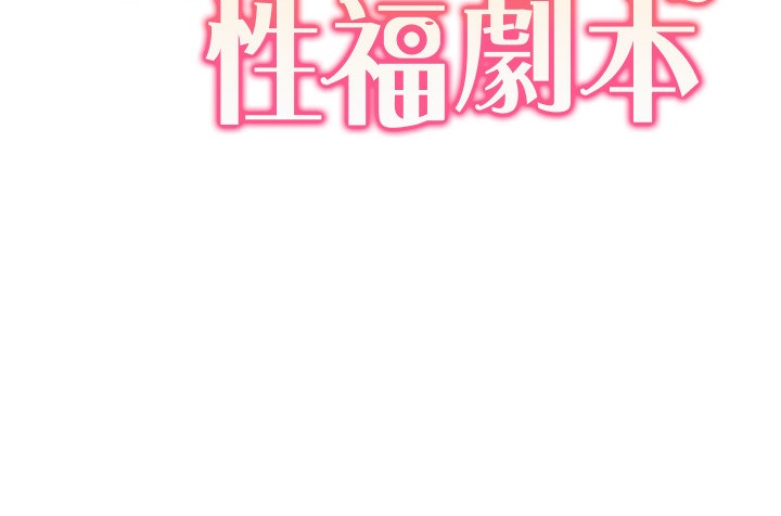 10P - 我的性福剧本