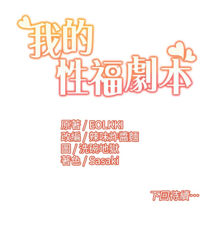 102P - 我的性福剧本