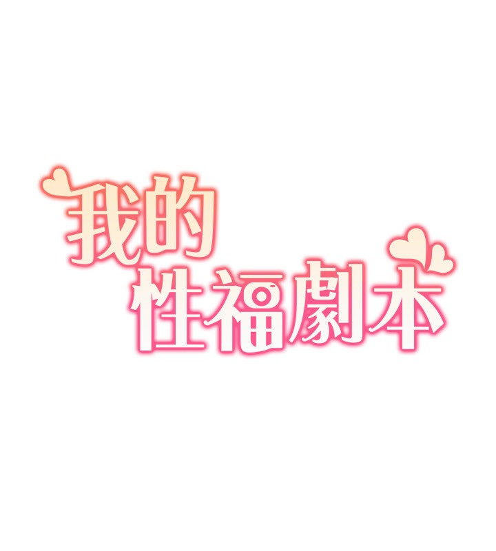 9P - 我的性福剧本