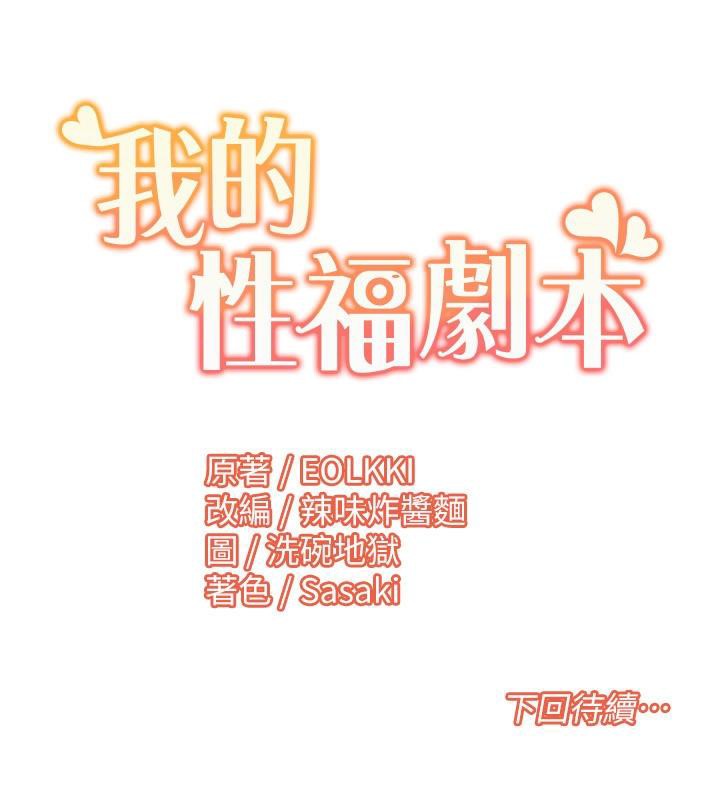 103P - 我的性福剧本