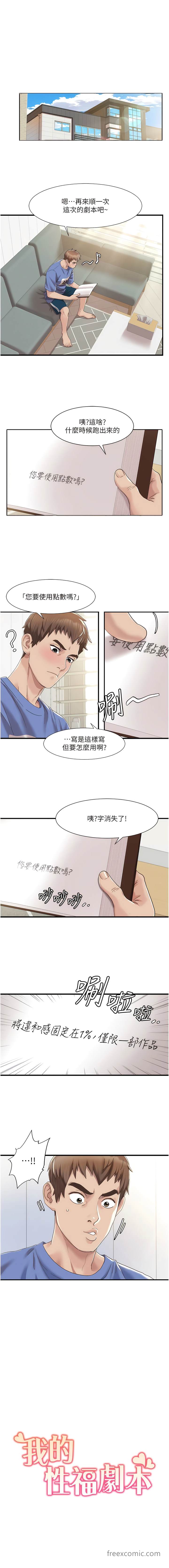 1P - 我的性福剧本