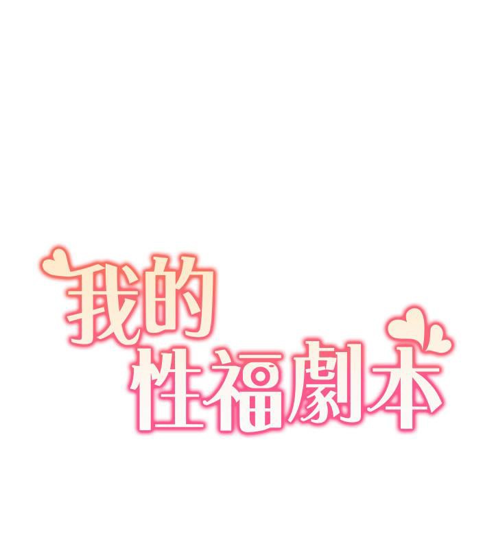 11P - 我的性福剧本