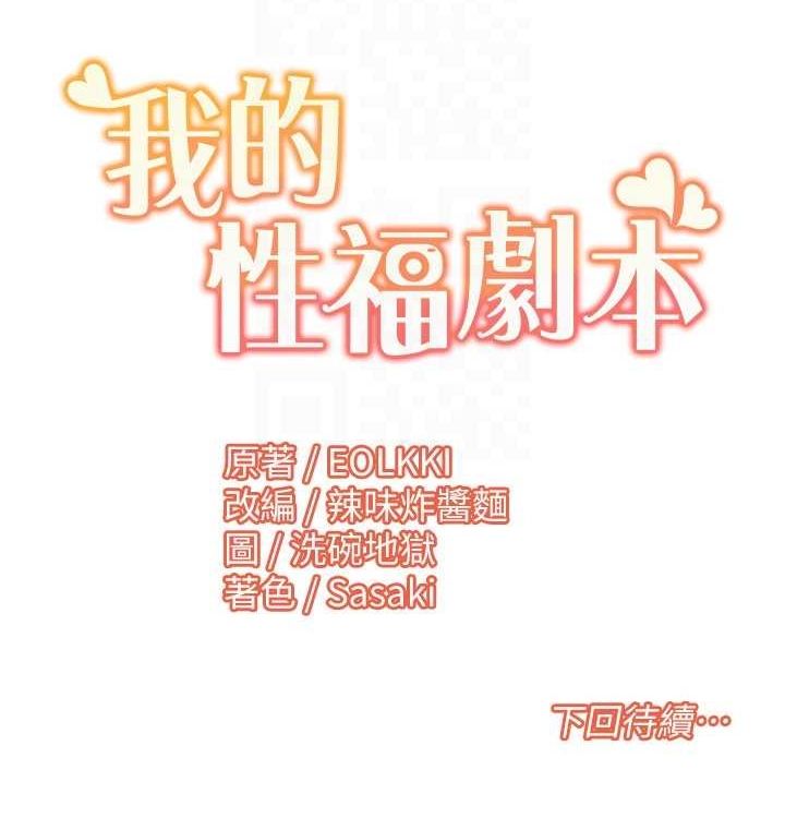 103P - 我的性福剧本