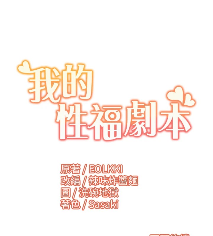 94P - 我的性福剧本