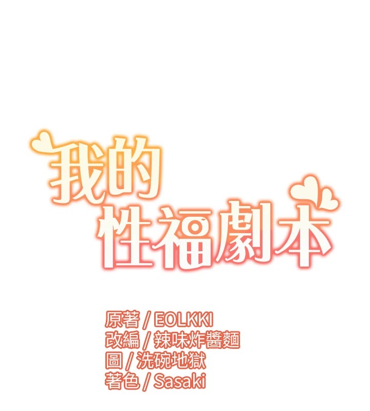 96P - 我的性福剧本