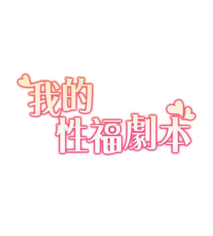 11P - 我的性福剧本
