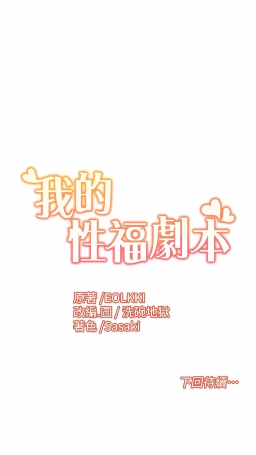 61P - 我的性福剧本