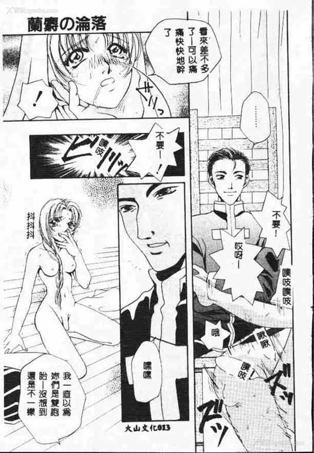 12P - [アンソロジー] ホーリーナイト 堕落の圣职者 [中国翻訳]