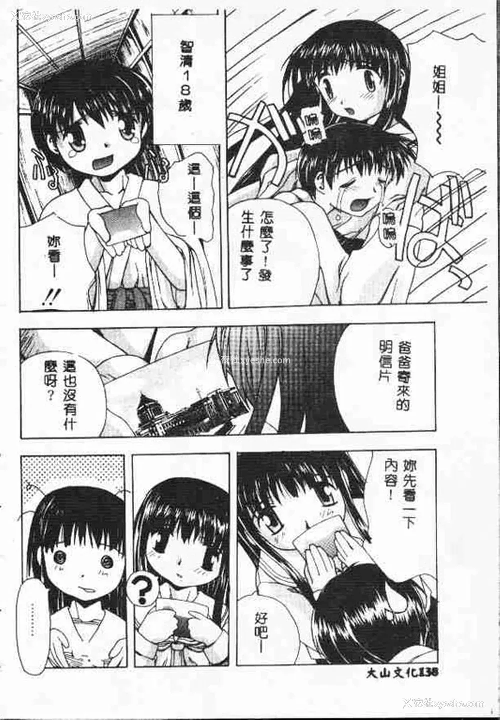 137P - [アンソロジー] ホーリーナイト 堕落の圣职者 [中国翻訳]