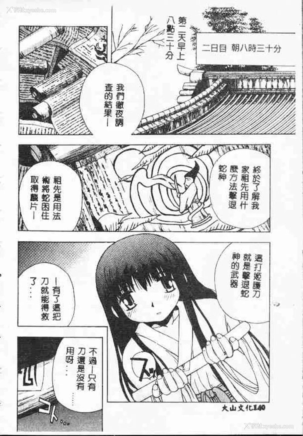 139P - [アンソロジー] ホーリーナイト 堕落の圣职者 [中国翻訳]