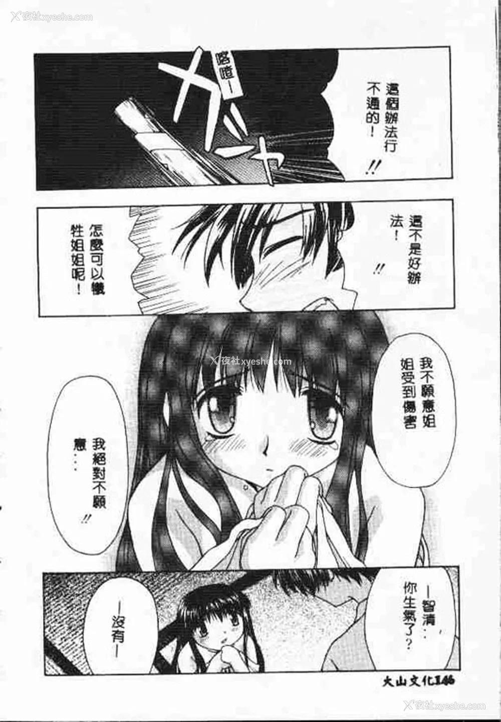 145P - [アンソロジー] ホーリーナイト 堕落の圣职者 [中国翻訳]