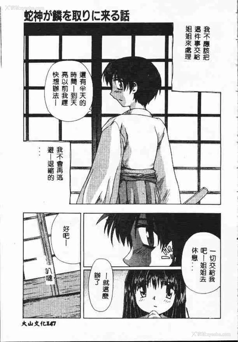 146P - [アンソロジー] ホーリーナイト 堕落の圣职者 [中国翻訳]