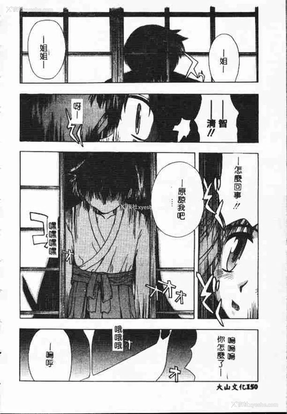 149P - [アンソロジー] ホーリーナイト 堕落の圣职者 [中国翻訳]