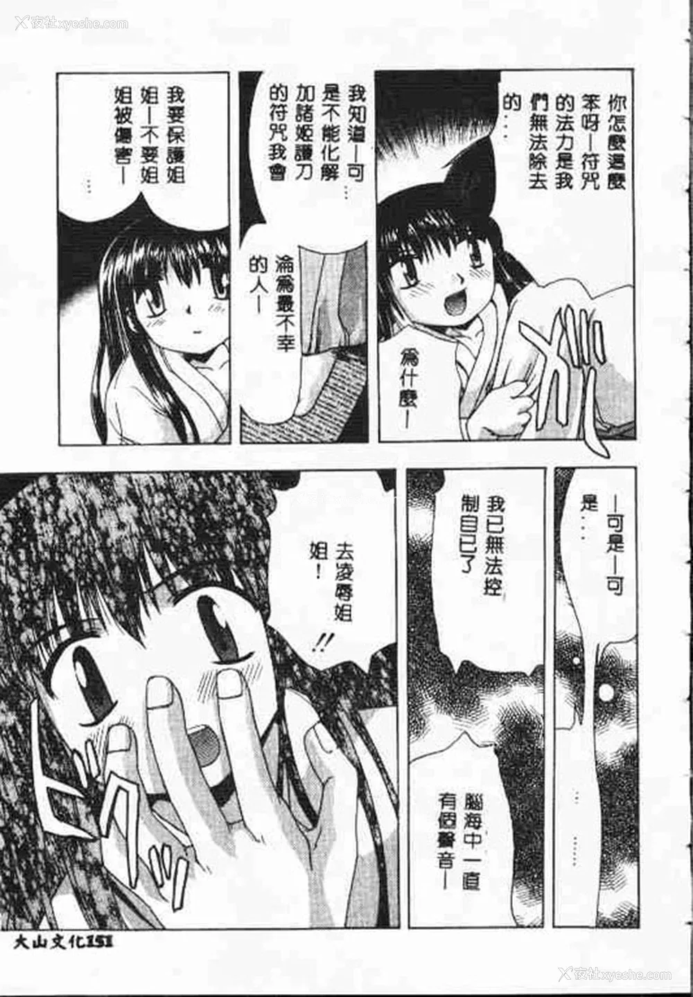 150P - [アンソロジー] ホーリーナイト 堕落の圣职者 [中国翻訳]