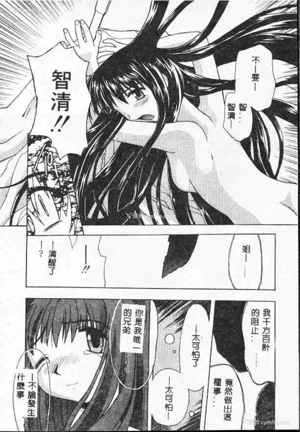 155P - [アンソロジー] ホーリーナイト 堕落の圣职者 [中国翻訳]