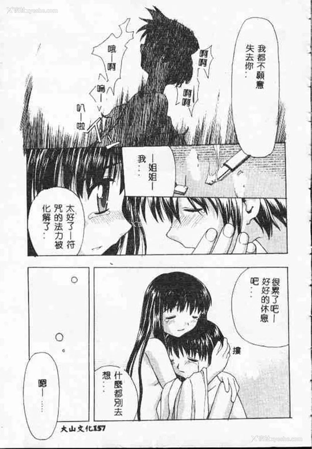 156P - [アンソロジー] ホーリーナイト 堕落の圣职者 [中国翻訳]