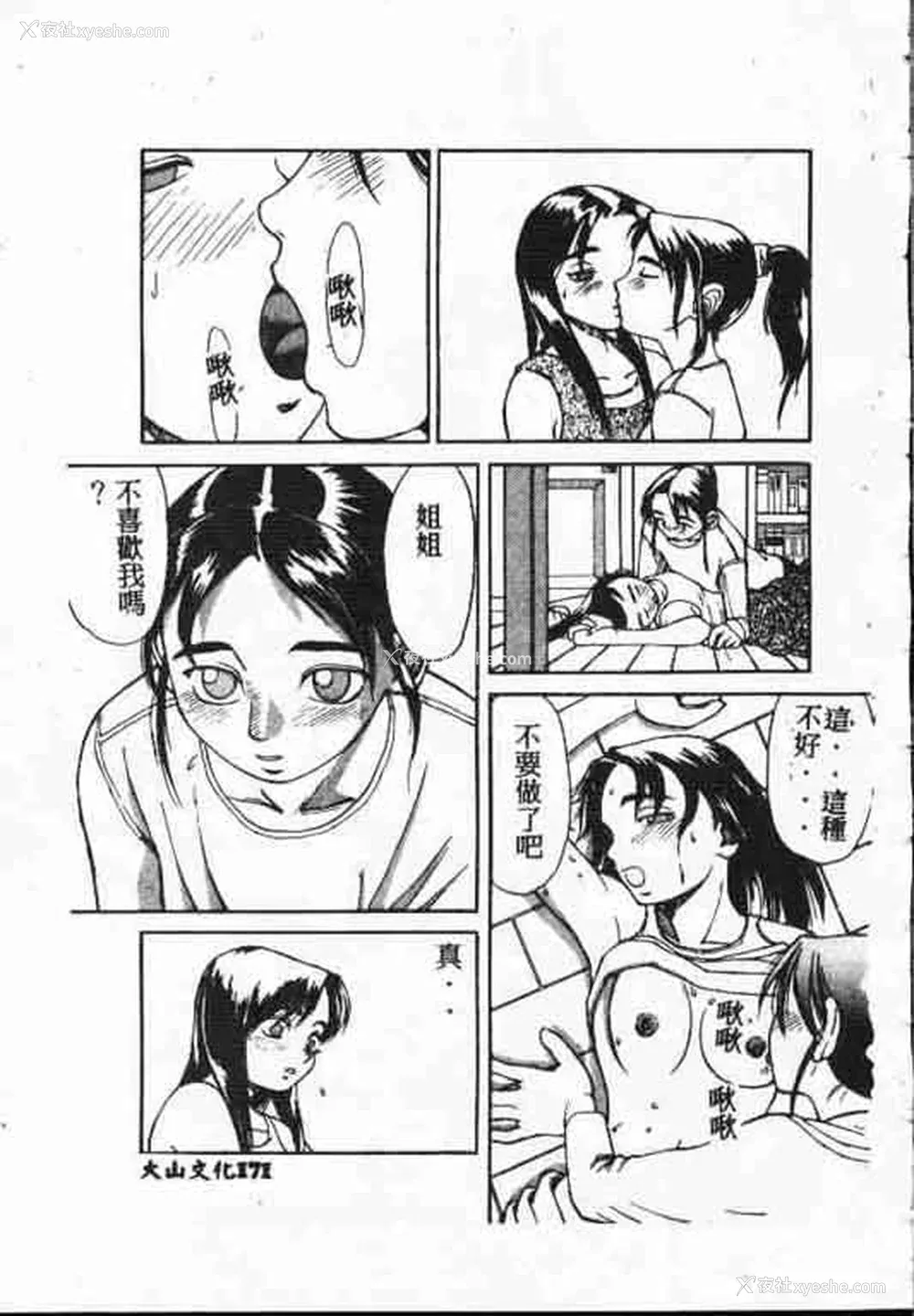 170P - [アンソロジー] ホーリーナイト 堕落の圣职者 [中国翻訳]