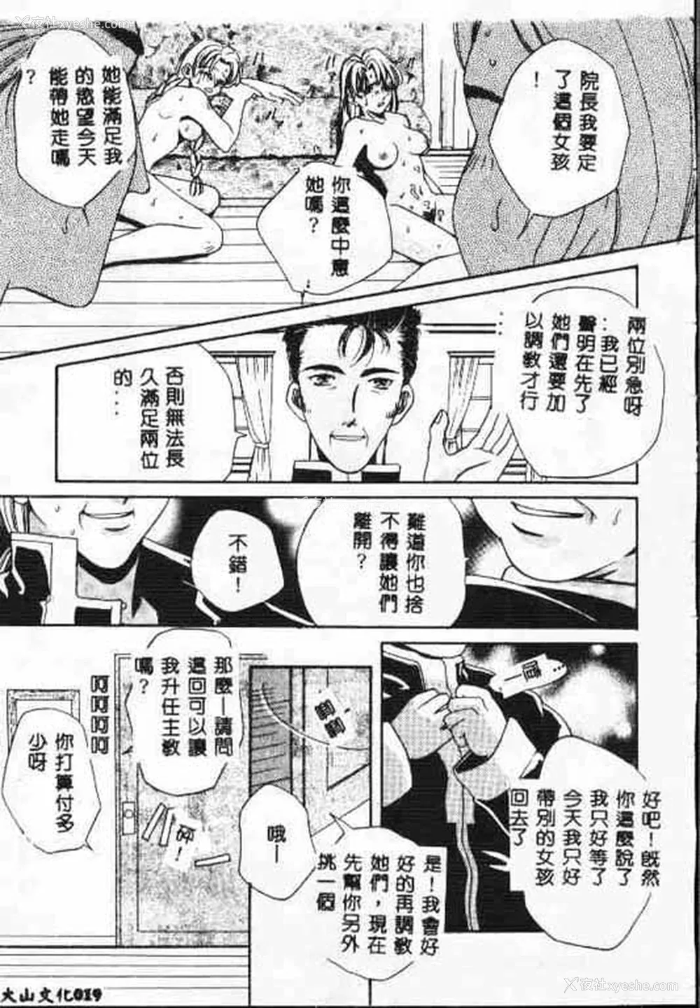 18P - [アンソロジー] ホーリーナイト 堕落の圣职者 [中国翻訳]