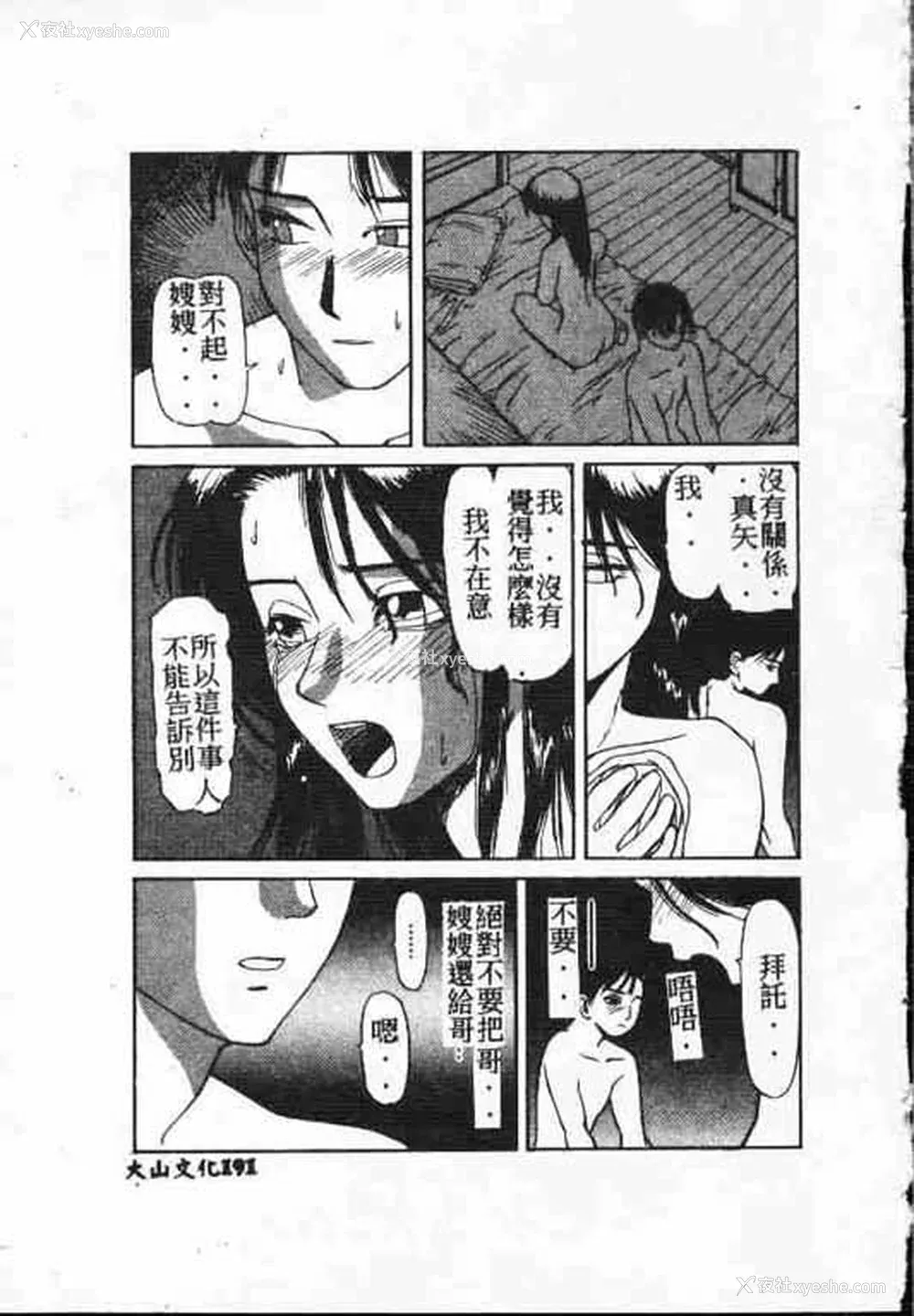 190P - [アンソロジー] ホーリーナイト 堕落の圣职者 [中国翻訳]