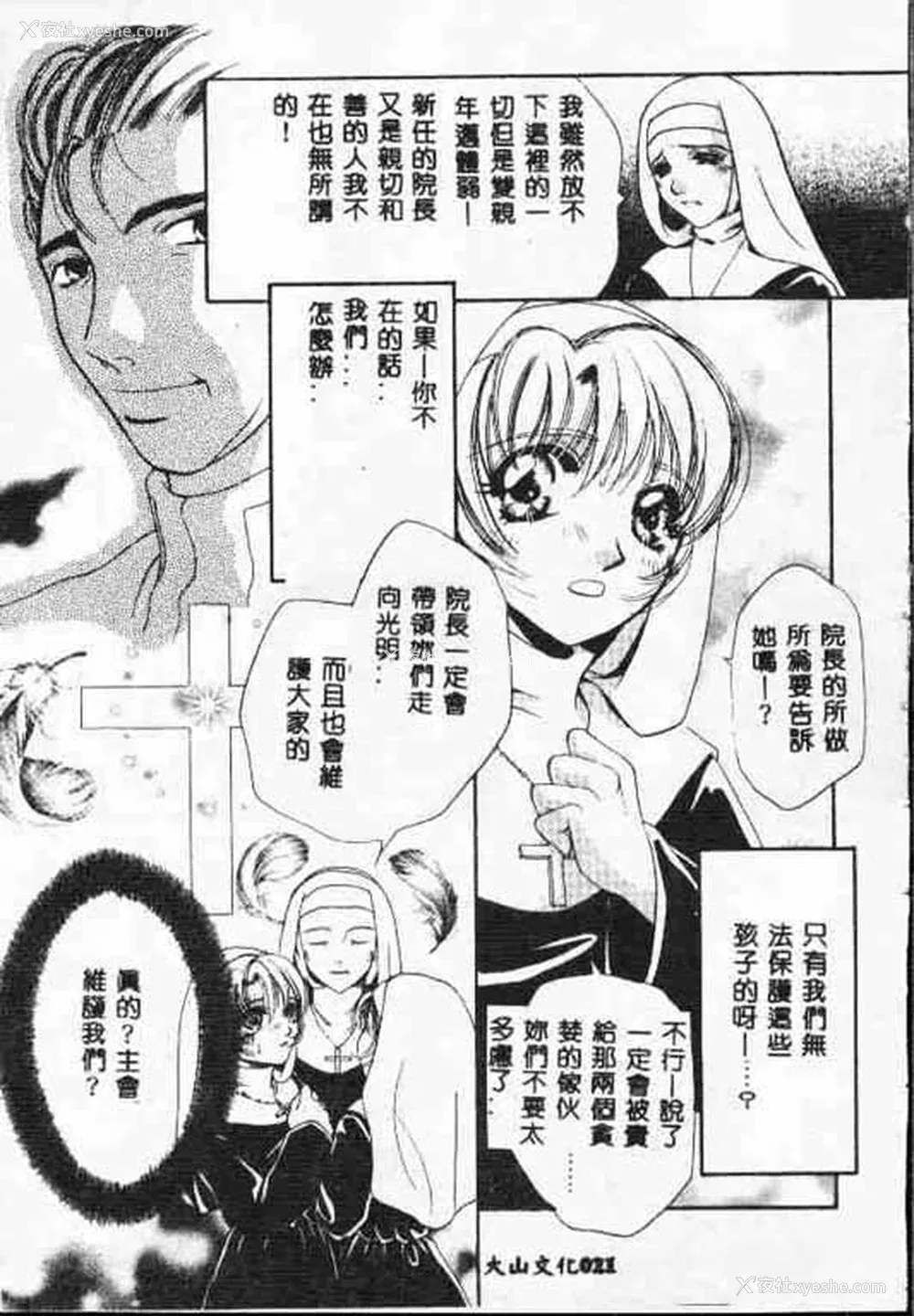20P - [アンソロジー] ホーリーナイト 堕落の圣职者 [中国翻訳]