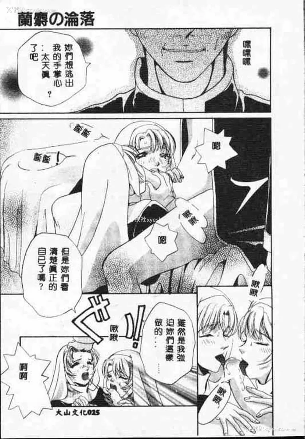 24P - [アンソロジー] ホーリーナイト 堕落の圣职者 [中国翻訳]