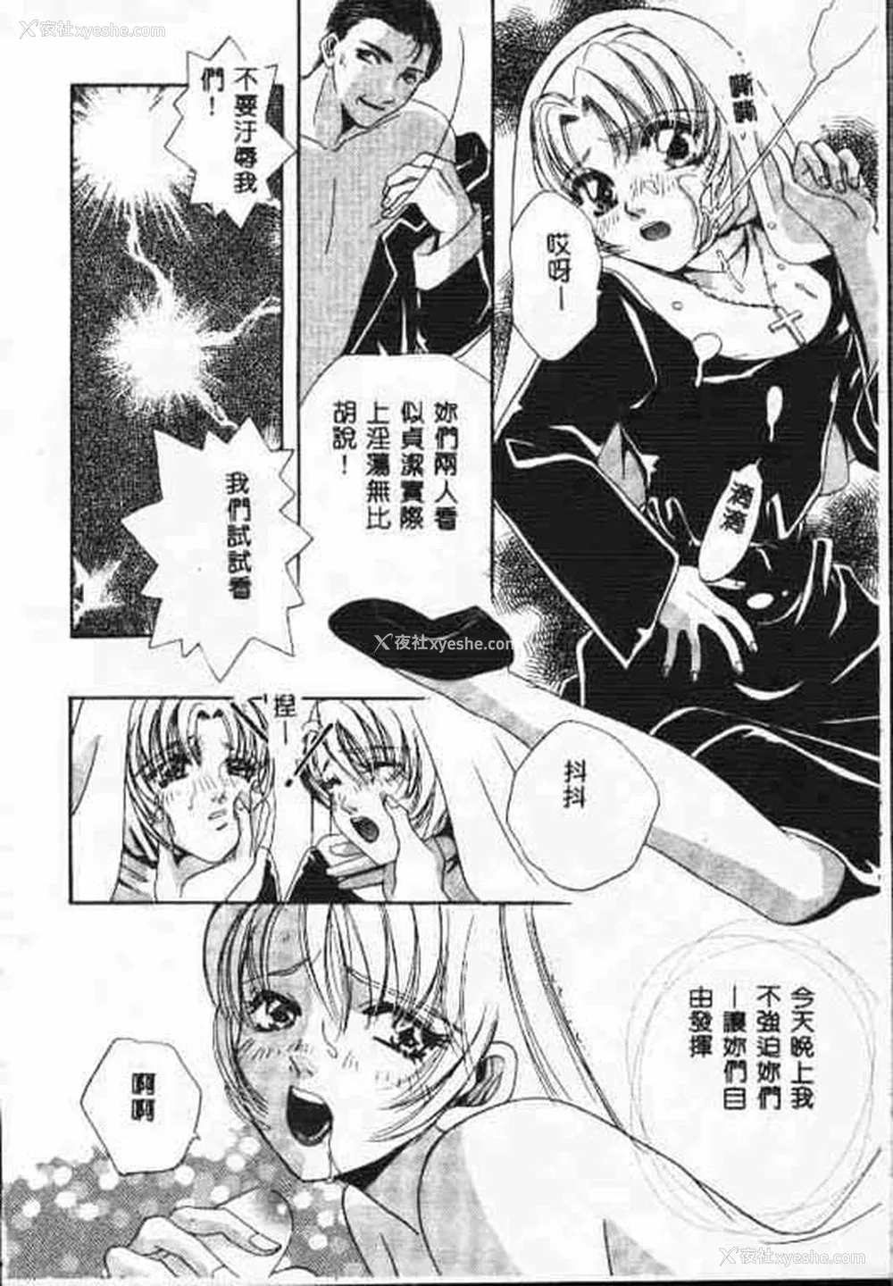 25P - [アンソロジー] ホーリーナイト 堕落の圣职者 [中国翻訳]