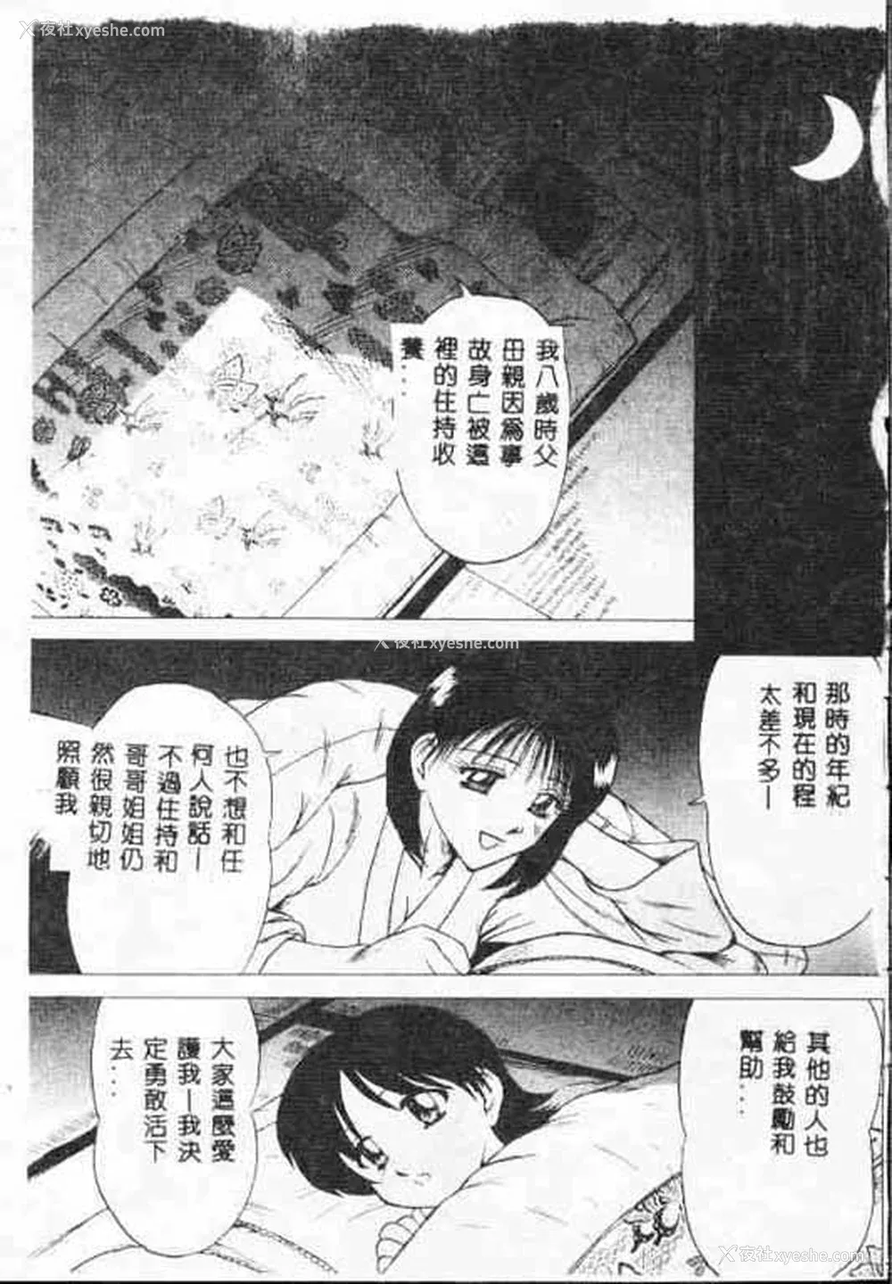 40P - [アンソロジー] ホーリーナイト 堕落の圣职者 [中国翻訳]