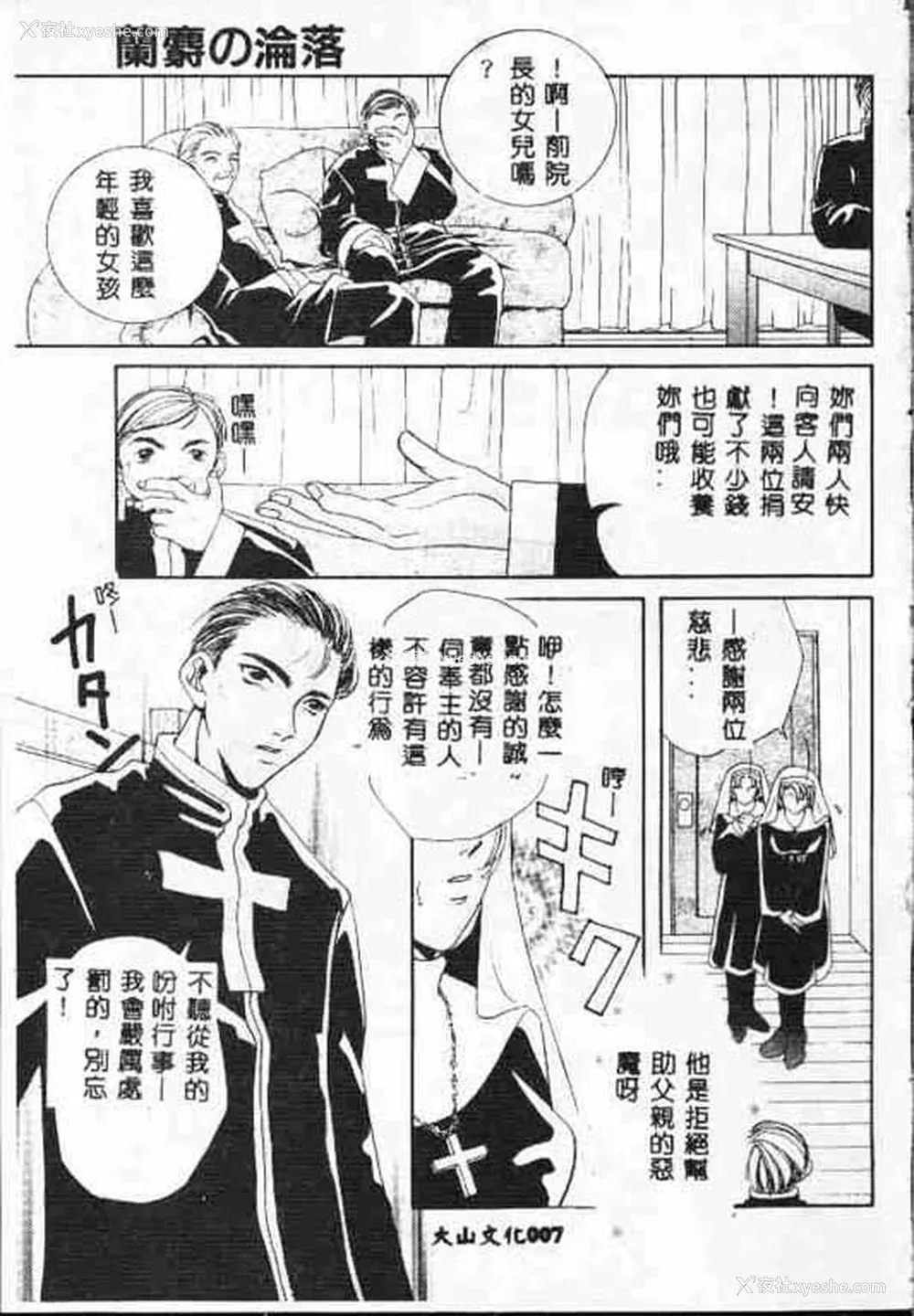 6P - [アンソロジー] ホーリーナイト 堕落の圣职者 [中国翻訳]