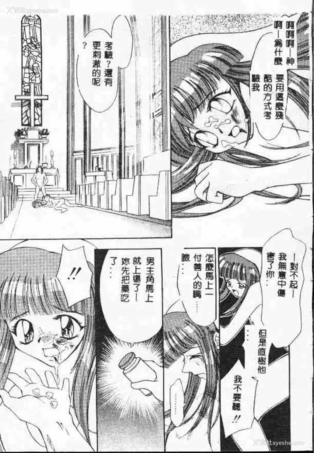 76P - [アンソロジー] ホーリーナイト 堕落の圣职者 [中国翻訳]