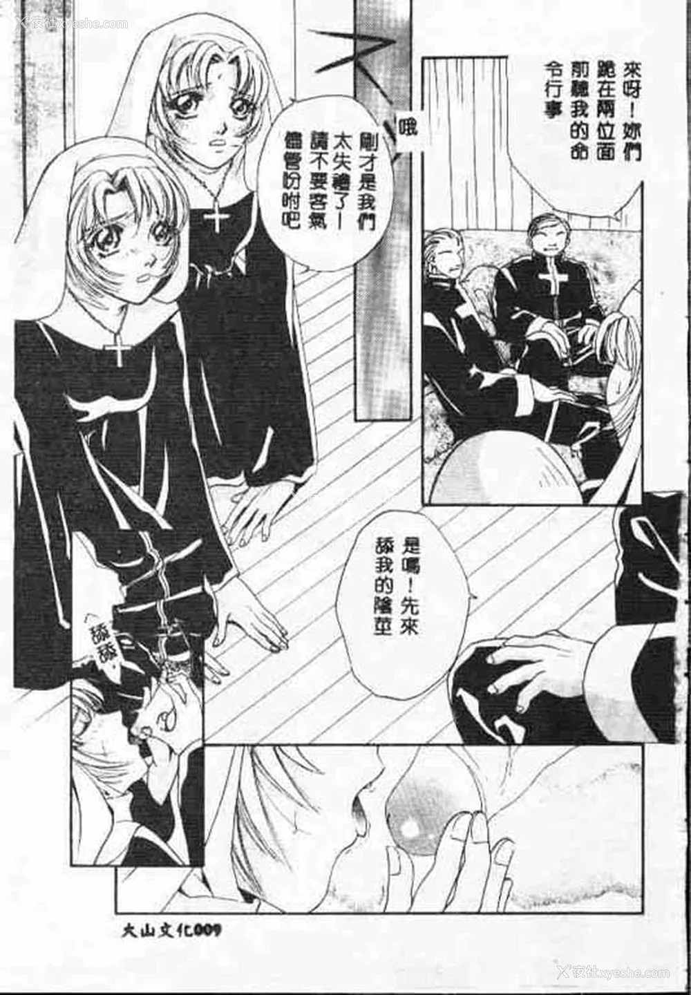 8P - [アンソロジー] ホーリーナイト 堕落の圣职者 [中国翻訳]