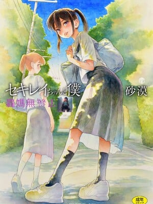 石庭酱与我-我与小石庭 全集无修正版[轰妈无修正][多作者汉化][砂漠]セキレイちゃんと仆